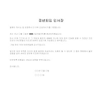 인사장 (정년퇴임) 인사장 (정년퇴임)